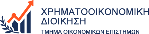 ΠΜΣ Χρηματοοικονομική Διοίκηση Διοίκηση